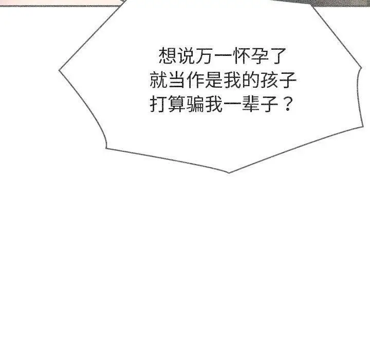 漫画《夫妇游戏》第27话第123张图