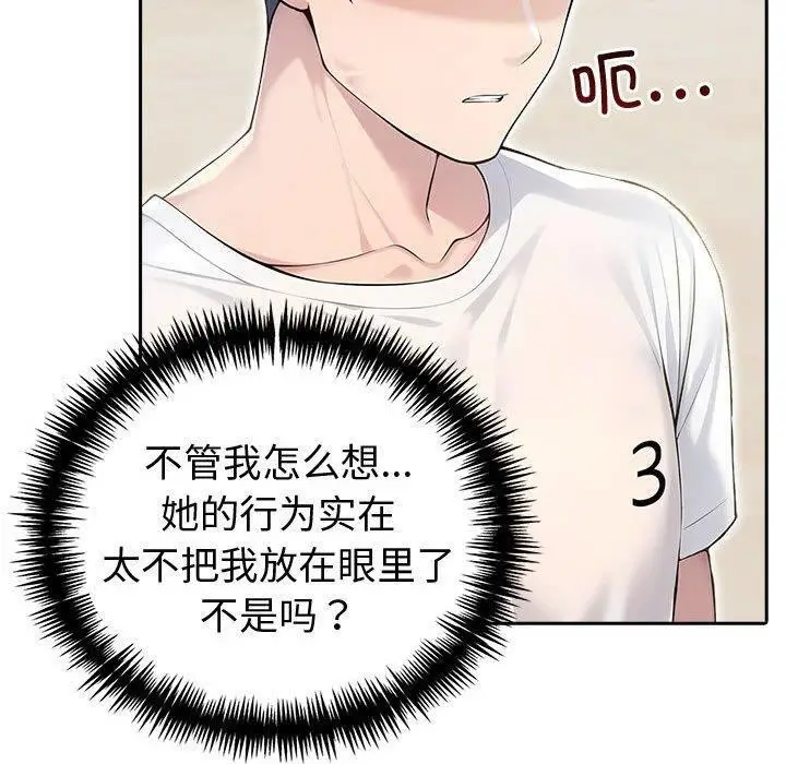 漫画《夫妇游戏》第27话第130张图
