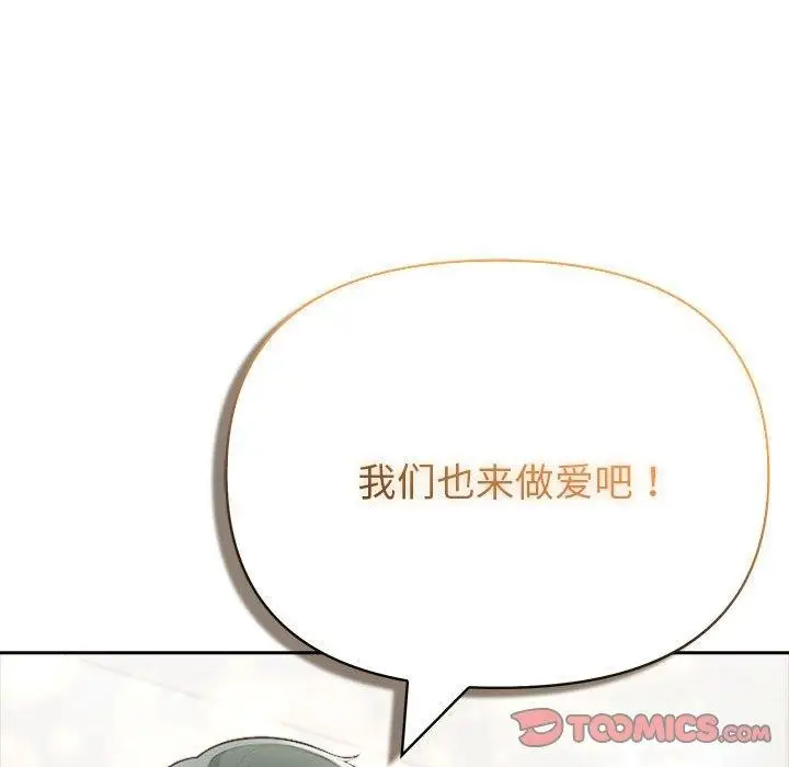 漫画《夫妇游戏》第27话第148张图