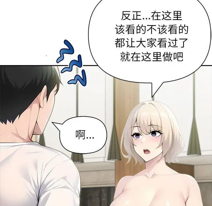 漫画《夫妇游戏》第27话第158张图