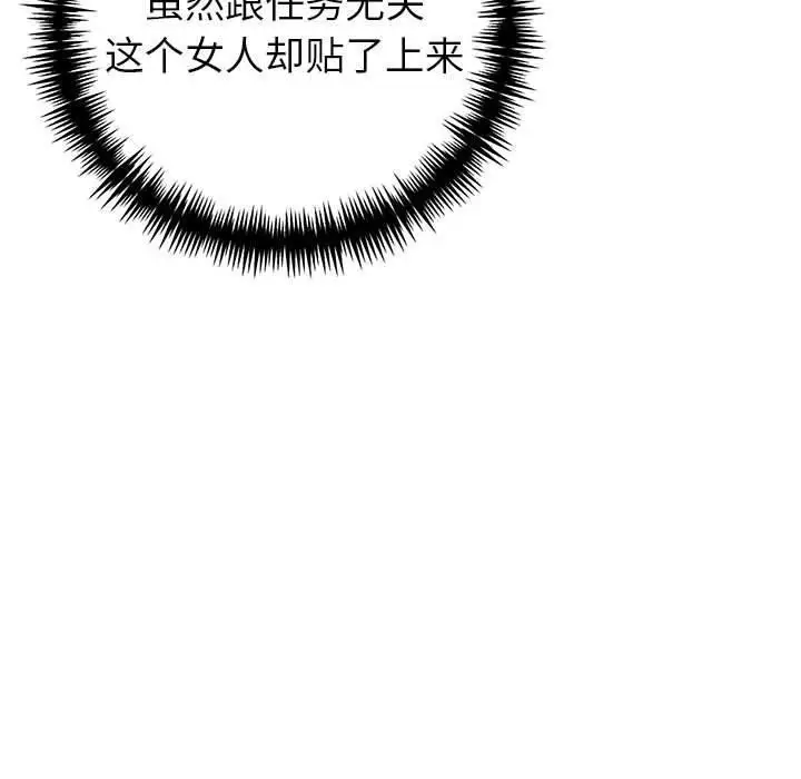 漫画《夫妇游戏》第27话第40张图