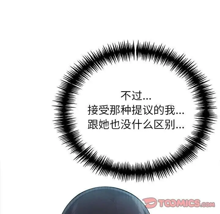 漫画《夫妇游戏》第27话第44张图