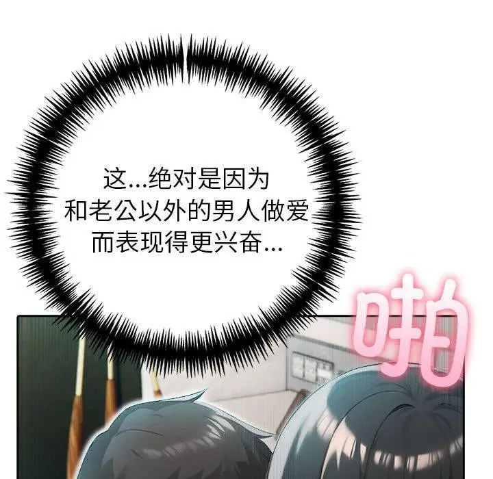 漫画《夫妇游戏》第27话第62张图