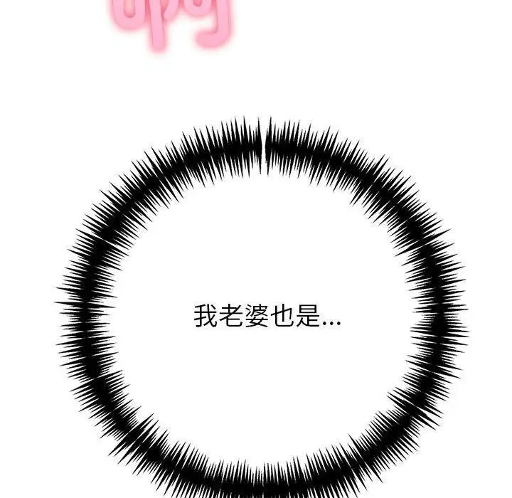 漫画《夫妇游戏》第27话第64张图