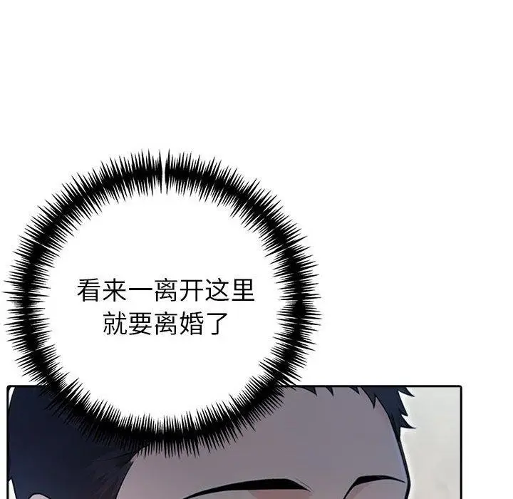 漫画《夫妇游戏》第27话第81张图