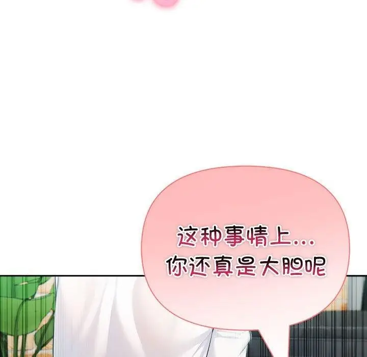 漫画《夫妇游戏》第27话第97张图
