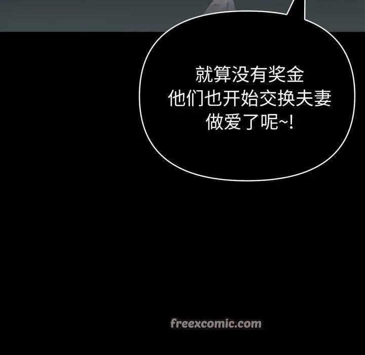 漫画《夫妇游戏》第28话第112张图