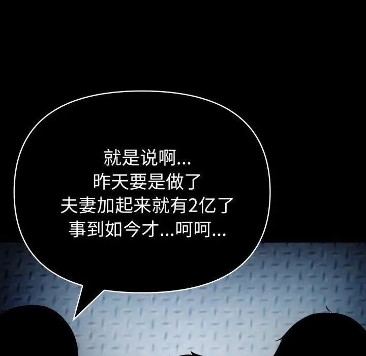 漫画《夫妇游戏》第28话第117张图
