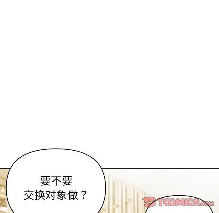 漫画《夫妇游戏》第28话第165张图
