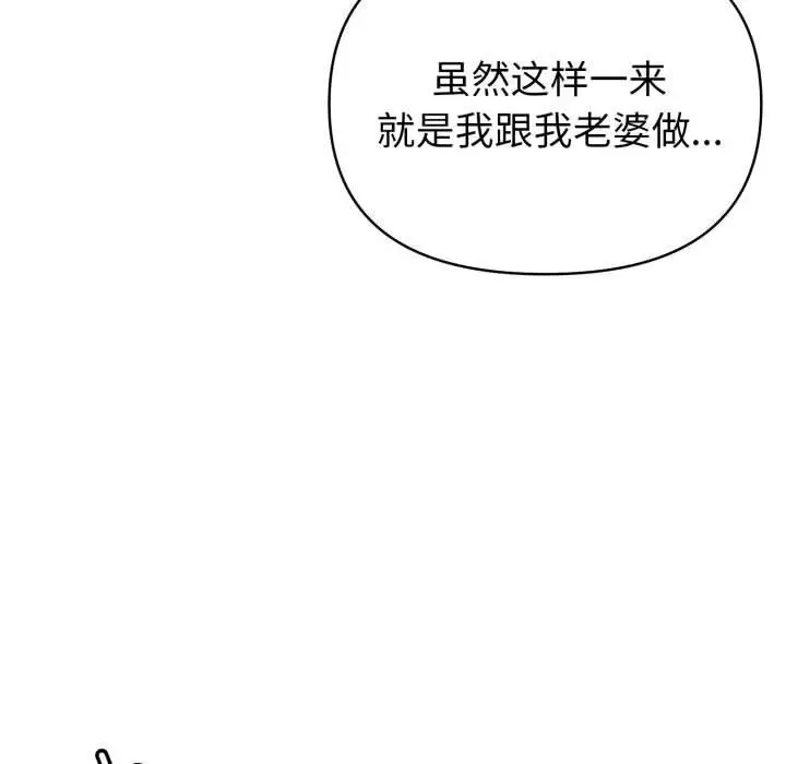漫画《夫妇游戏》第28话第167张图