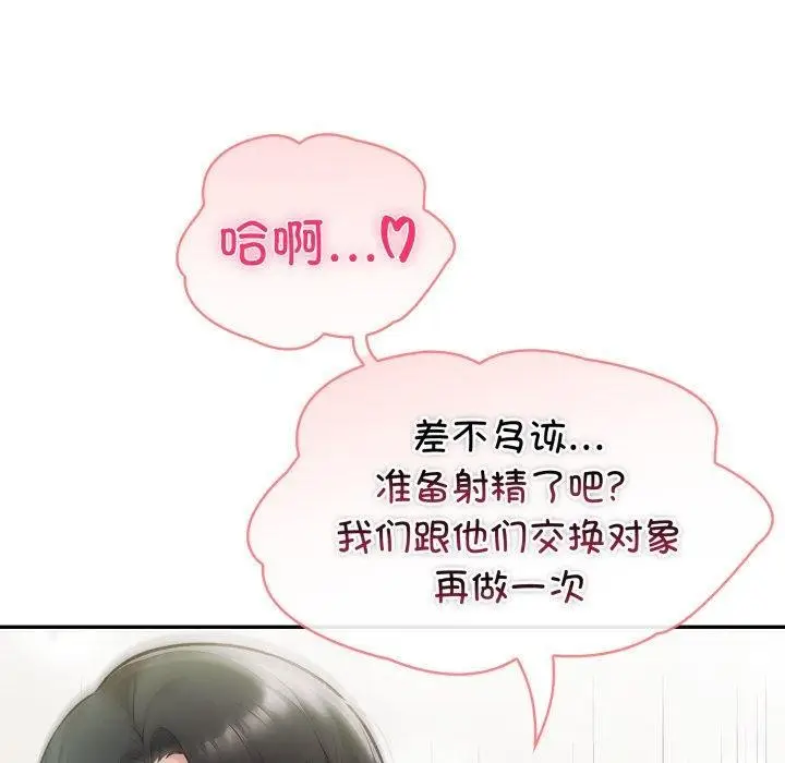 漫画《夫妇游戏》第28话第65张图