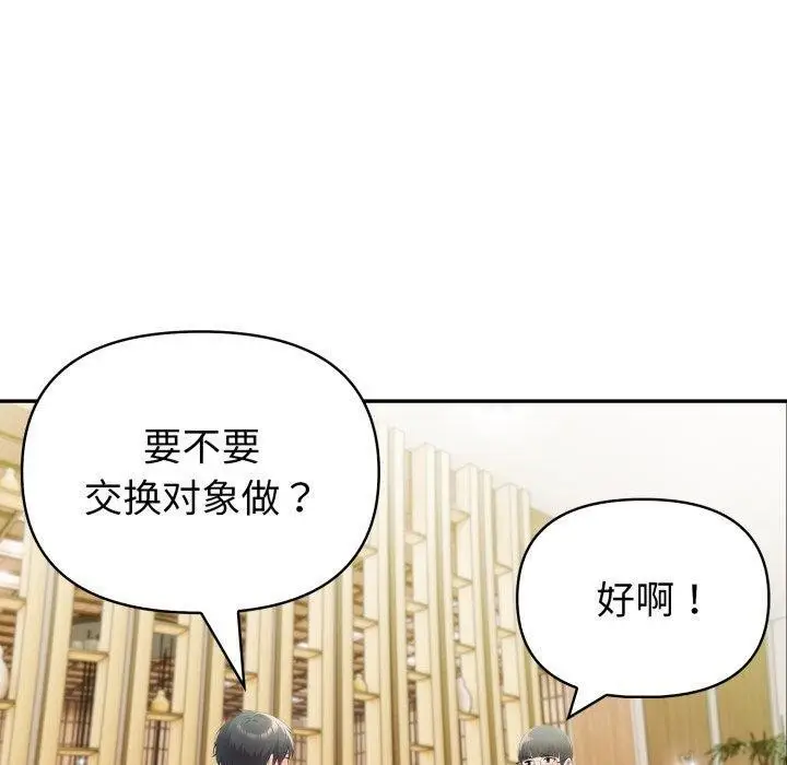 漫画《夫妇游戏》第29话第10张图