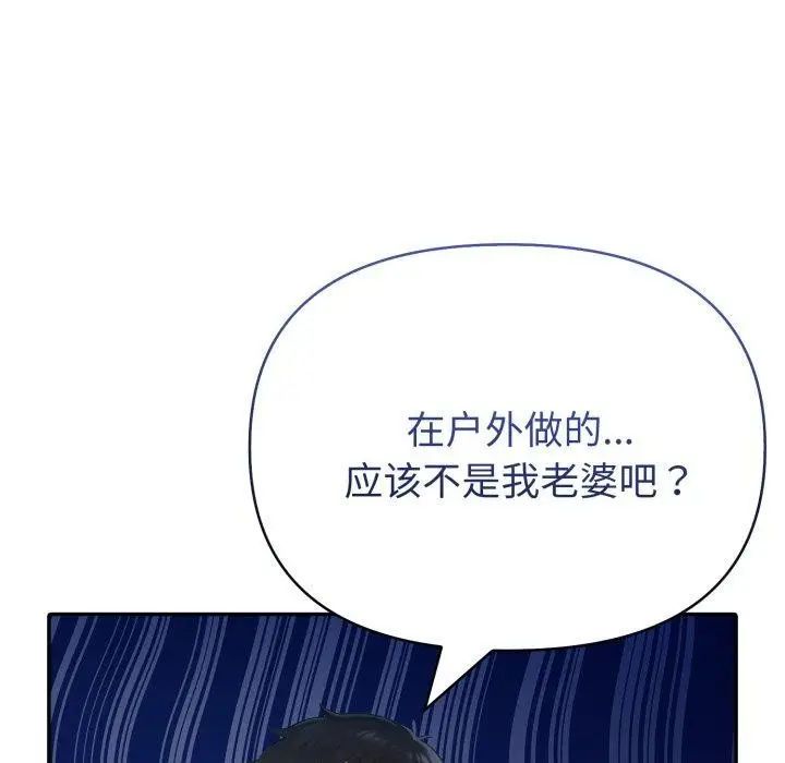 漫画《夫妇游戏》第29话第101张图