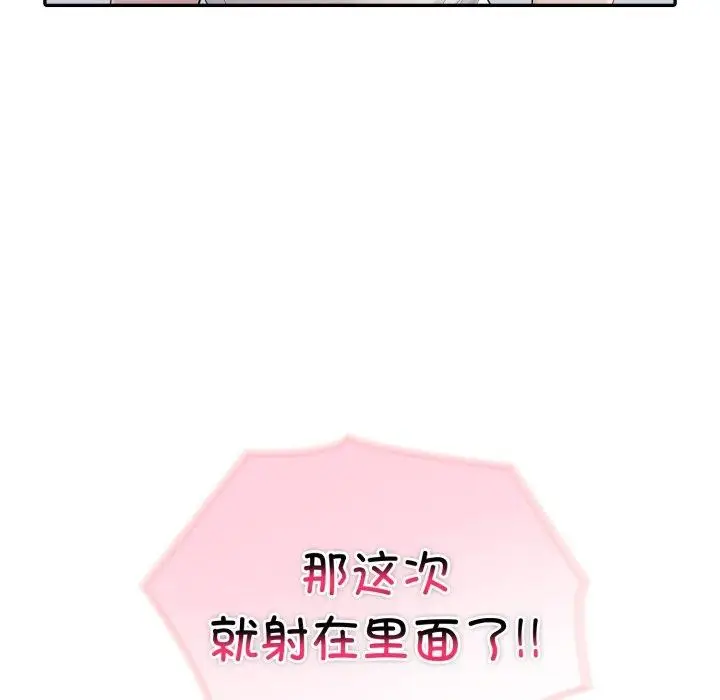 漫画《夫妇游戏》第29话第103张图