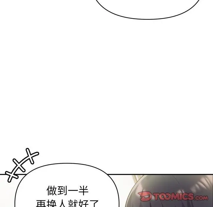 漫画《夫妇游戏》第29话第12张图