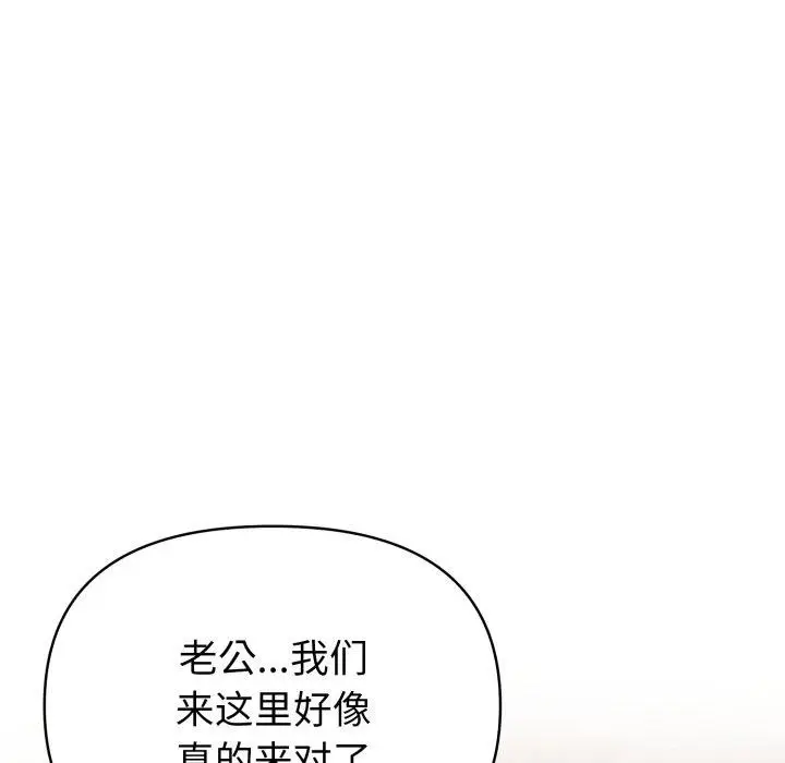 漫画《夫妇游戏》第29话第131张图