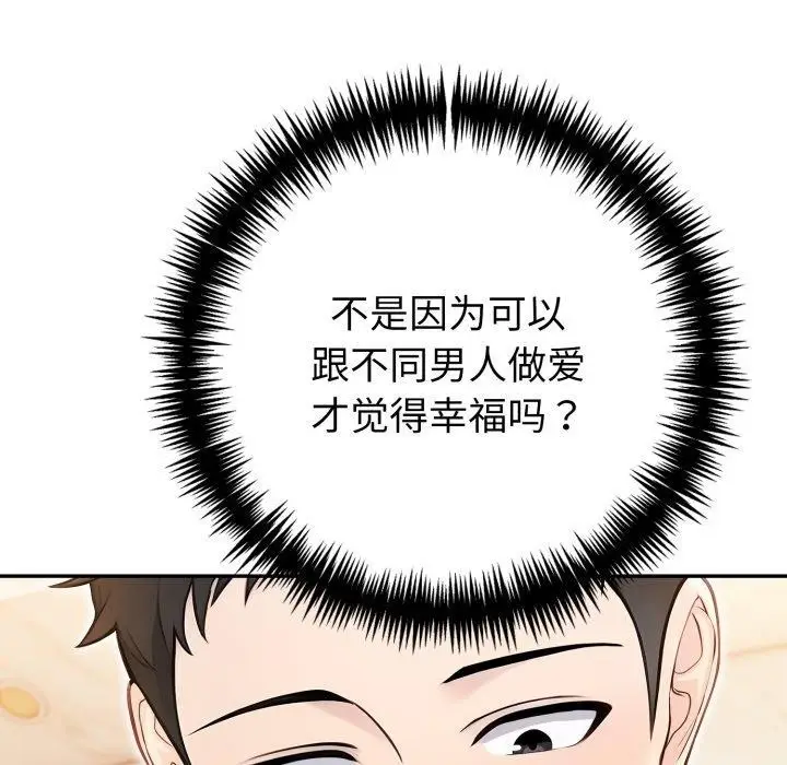 漫画《夫妇游戏》第29话第137张图