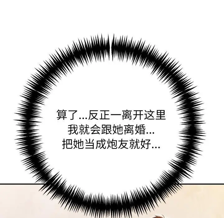 漫画《夫妇游戏》第29话第139张图