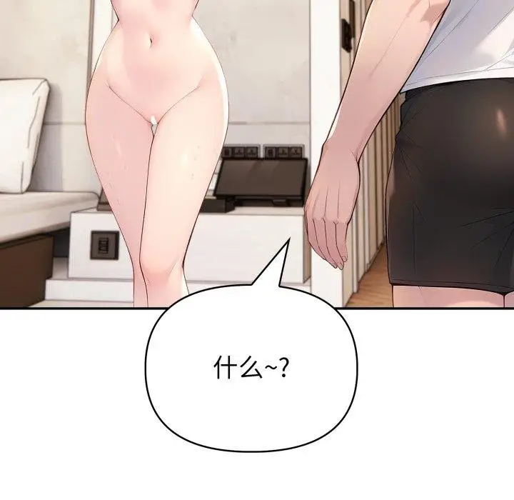 漫画《夫妇游戏》第29话第145张图