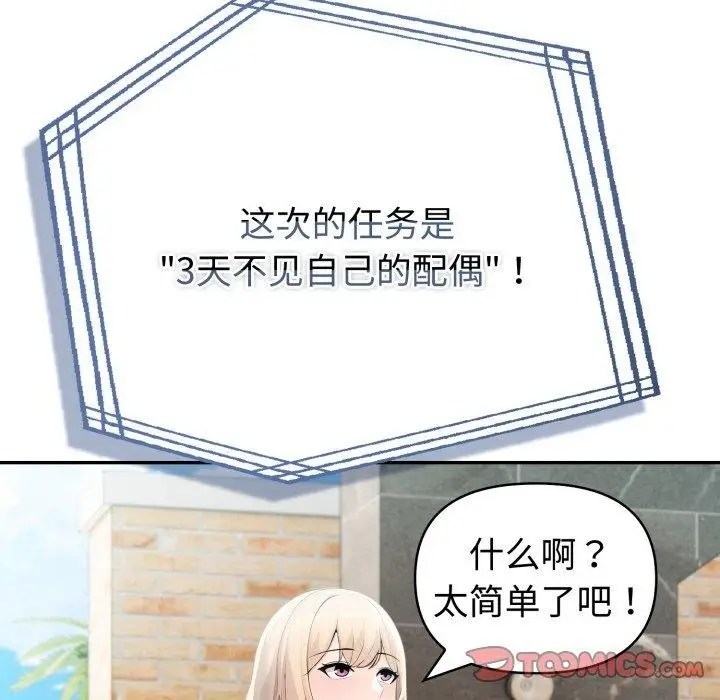 漫画《夫妇游戏》第29话第164张图