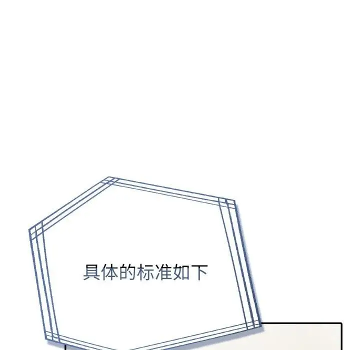 漫画《夫妇游戏》第29话第169张图