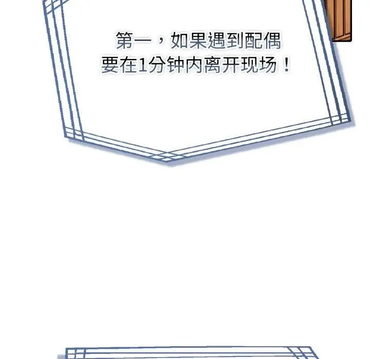 漫画《夫妇游戏》第29话第171张图