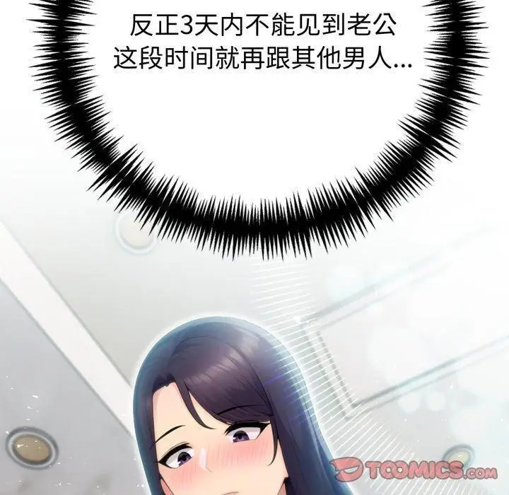漫画《夫妇游戏》第29话第180张图