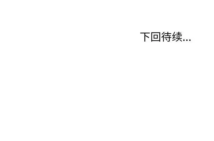漫画《夫妇游戏》第29话第186张图