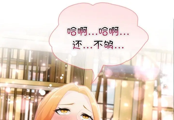 漫画《夫妇游戏》第29话第2张图