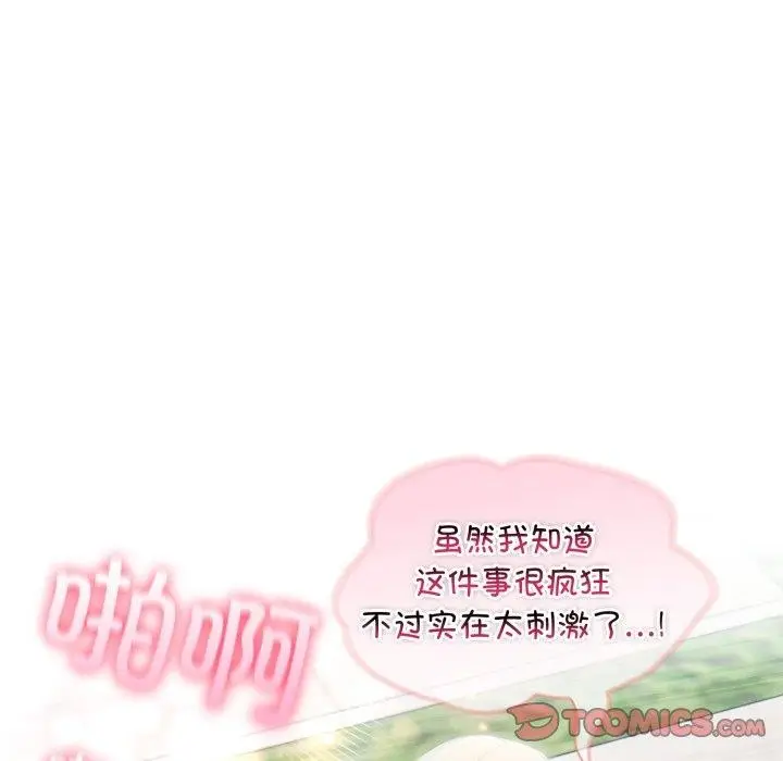 漫画《夫妇游戏》第29话第44张图