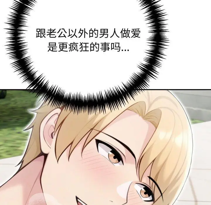漫画《夫妇游戏》第29话第48张图