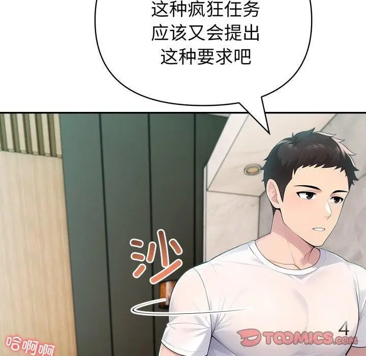 漫画《夫妇游戏》第29话第60张图