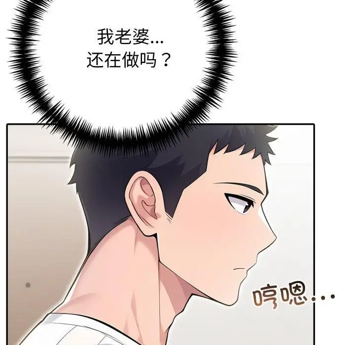 漫画《夫妇游戏》第29话第63张图