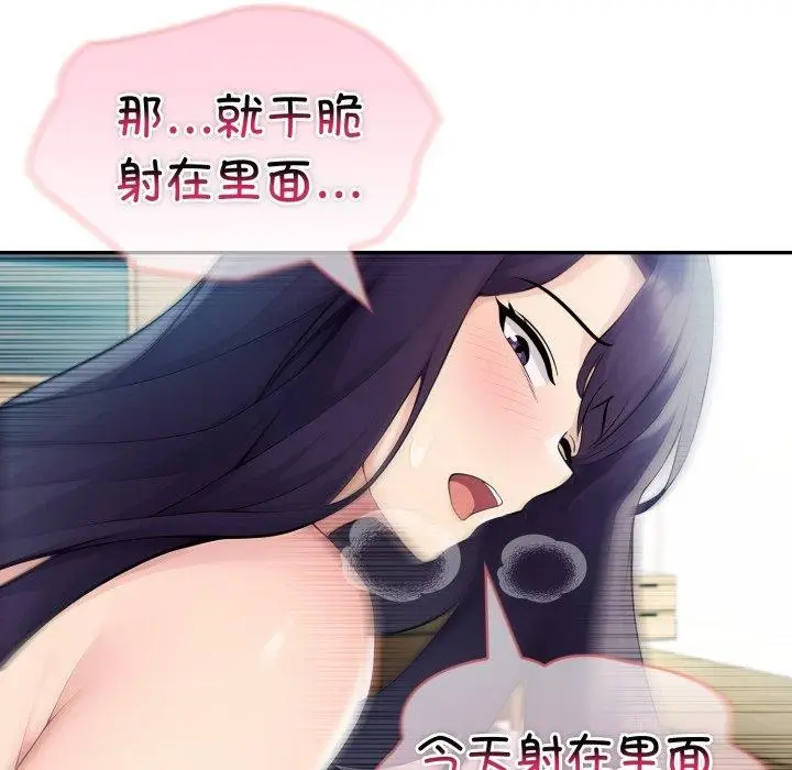 漫画《夫妇游戏》第29话第78张图