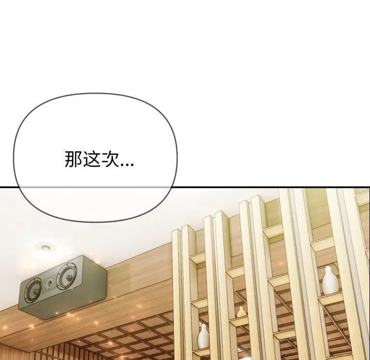漫画《夫妇游戏》第29话第8张图