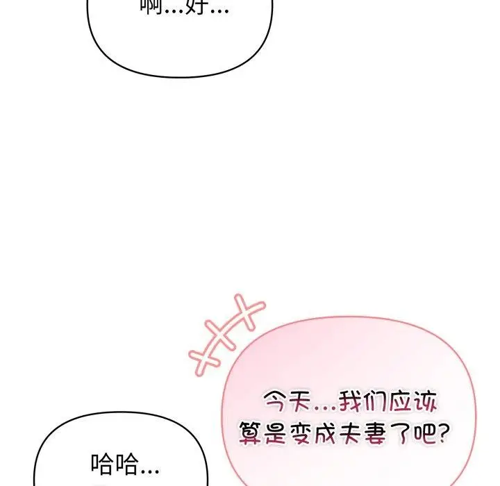 漫画《夫妇游戏》第30话第114张图