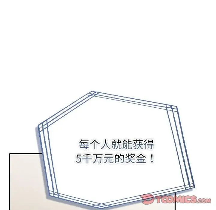 漫画《夫妇游戏》第30话第12张图