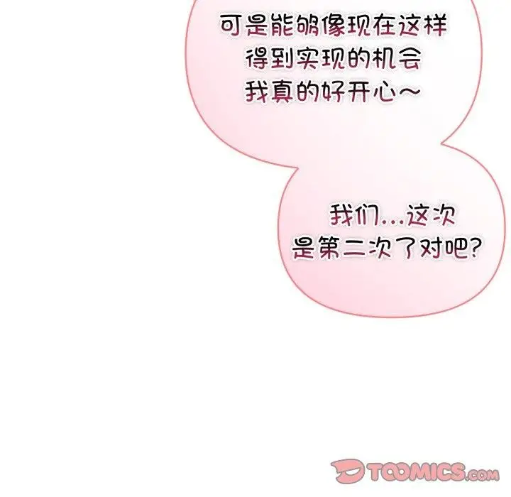 漫画《夫妇游戏》第30话第124张图