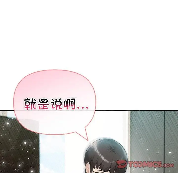 漫画《夫妇游戏》第30话第156张图