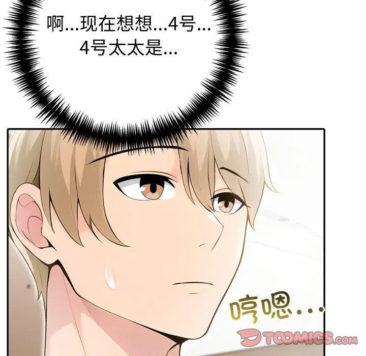 漫画《夫妇游戏》第30话第164张图