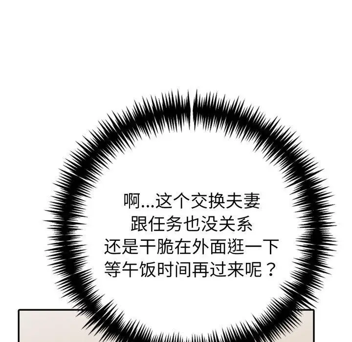 漫画《夫妇游戏》第30话第171张图