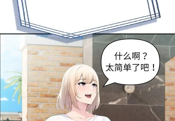漫画《夫妇游戏》第30话第2张图