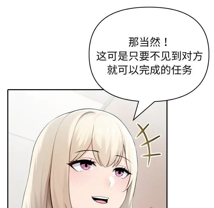 漫画《夫妇游戏》第30话第27张图