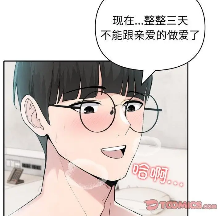 漫画《夫妇游戏》第30话第44张图