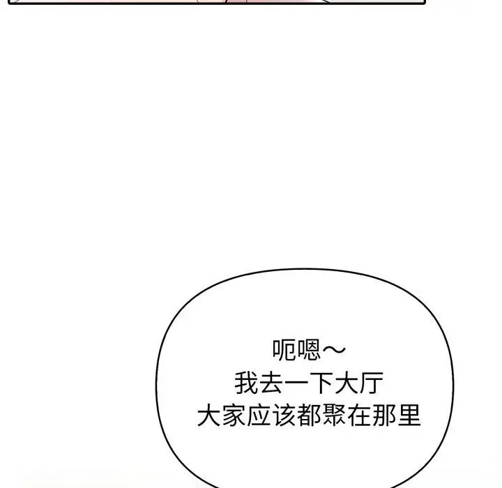 漫画《夫妇游戏》第30话第45张图