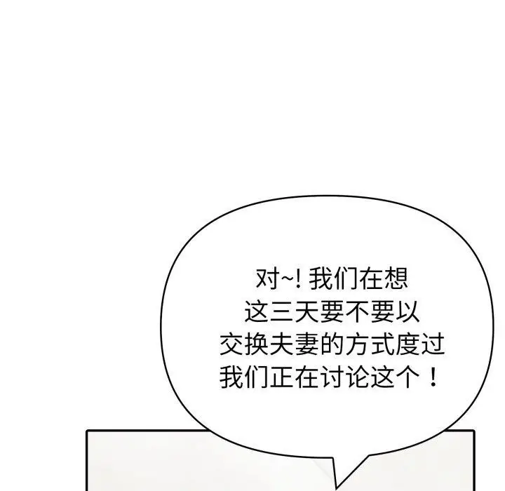 漫画《夫妇游戏》第30话第55张图