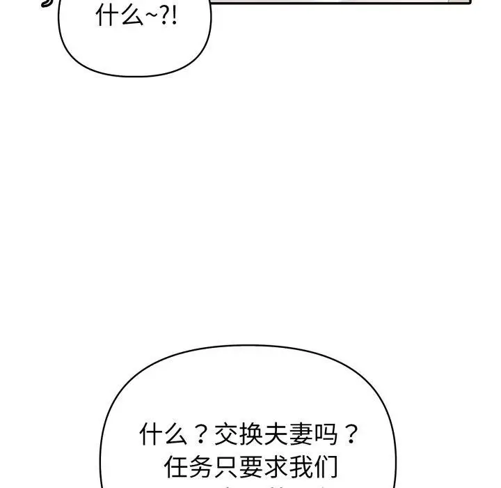 漫画《夫妇游戏》第30话第57张图