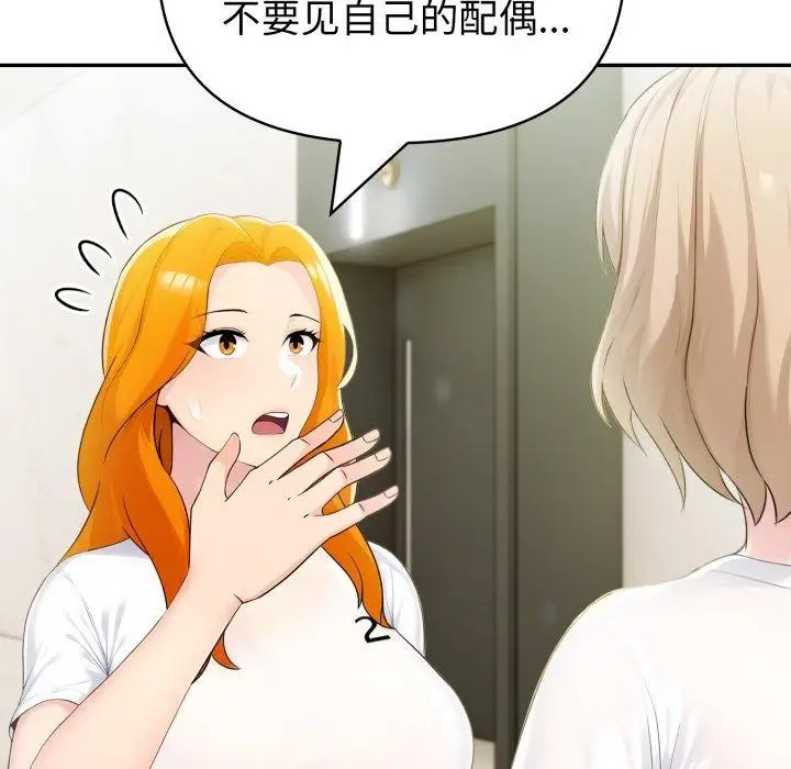 漫画《夫妇游戏》第30话第58张图