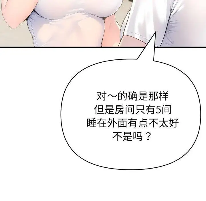 漫画《夫妇游戏》第30话第59张图