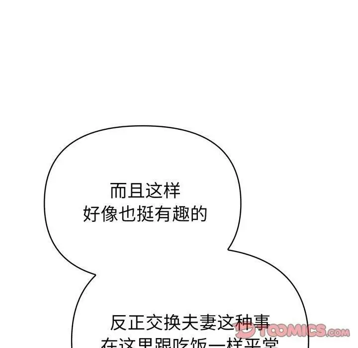 漫画《夫妇游戏》第30话第60张图